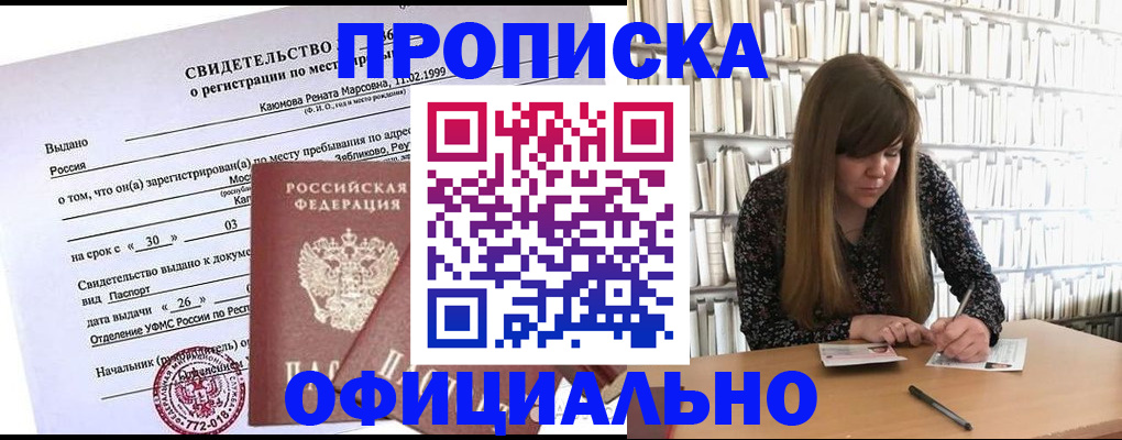 временная регистрация надежно в Геленджике